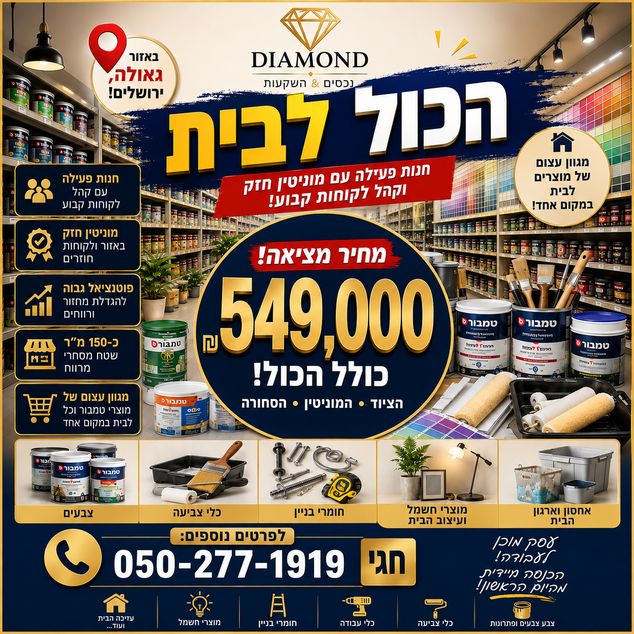 חנות הכל לבית