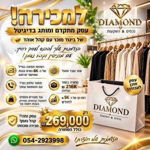 אתר אופנה פעיל ומוכן לעבודה