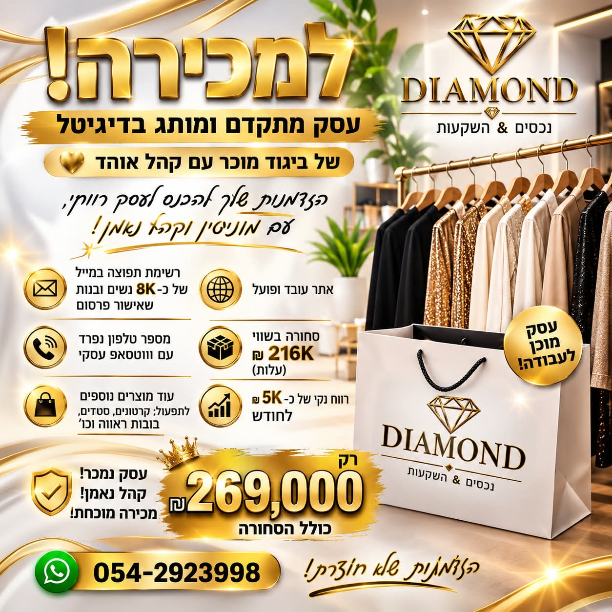 אתר אופנה פעיל ומוכן לעבודה