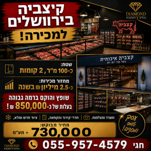 קצבייה פעילה בירושלים