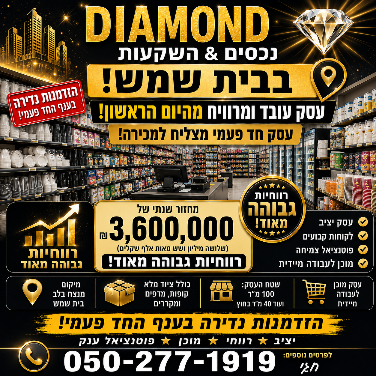עסק חד פעמי מצליח