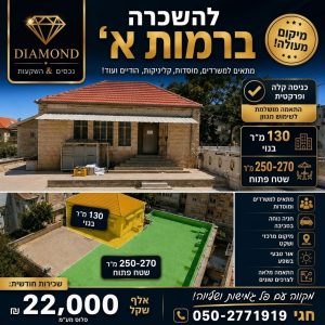 שטח ענק באזור רמות א'