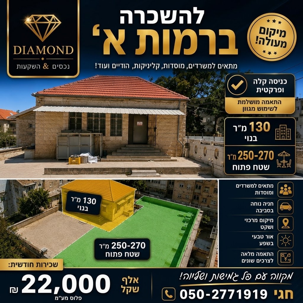 שטח ענק באזור רמות א'
