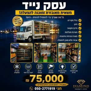 משאית מאובזרת כעסק למכירה