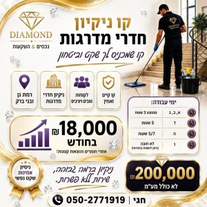 קו ניקיון רווחי ויציב למכירה