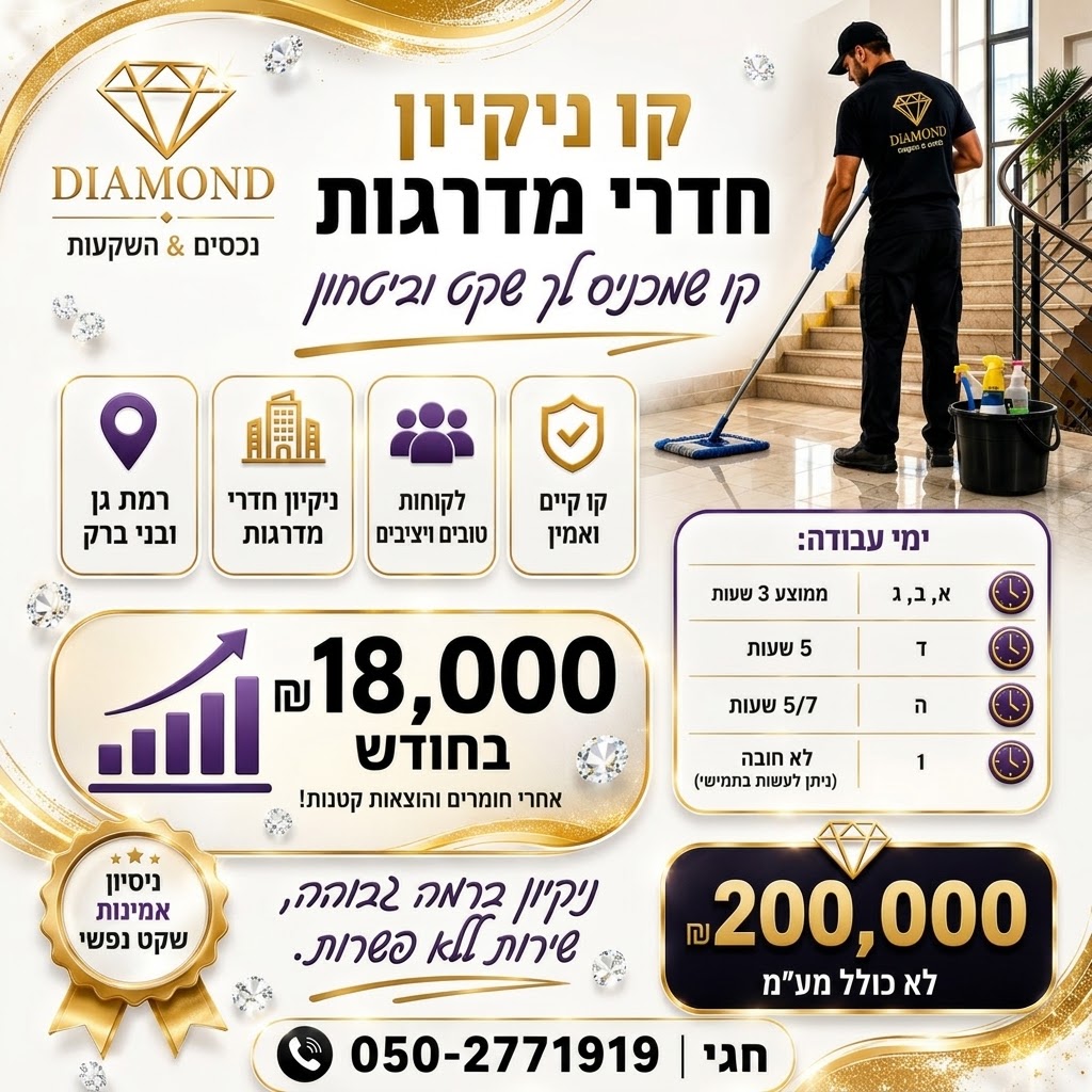 קו ניקיון רווחי ויציב למכירה