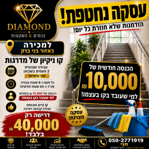 קו ניקיון מדרגות