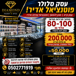 חנות סלולר פעילה