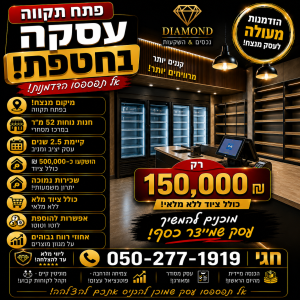 סופרמרקט למכירה בחולון