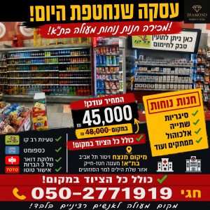 קיוסק בתל אביב