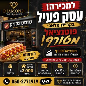 טוסט נקניק מוכר ופעיל למכירה