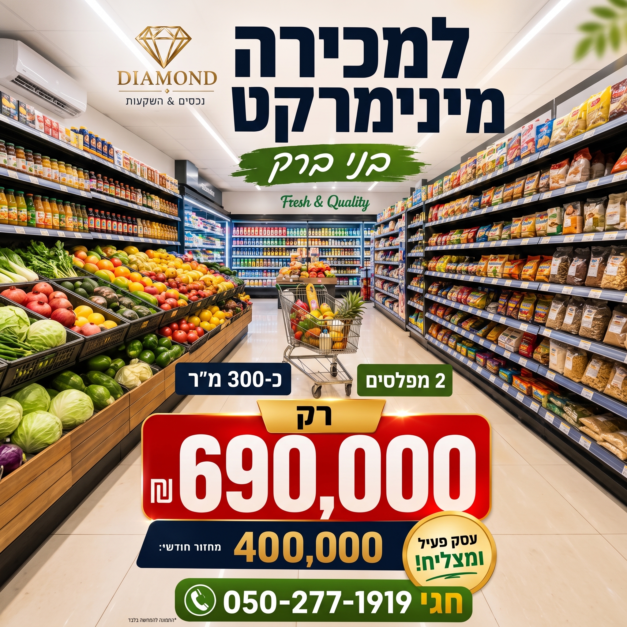 מינימרקט בבני ברק