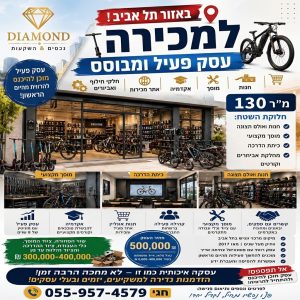 חנות אופניים וקורקינטים חשמליים