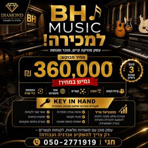 עסק BH MUSIC למכירה