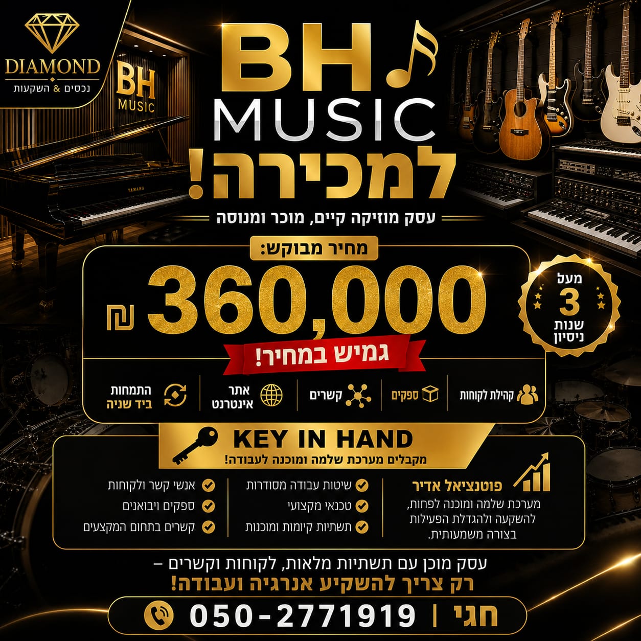 עסק BH MUSIC למכירה