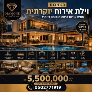וילה יוקרה לאירועים