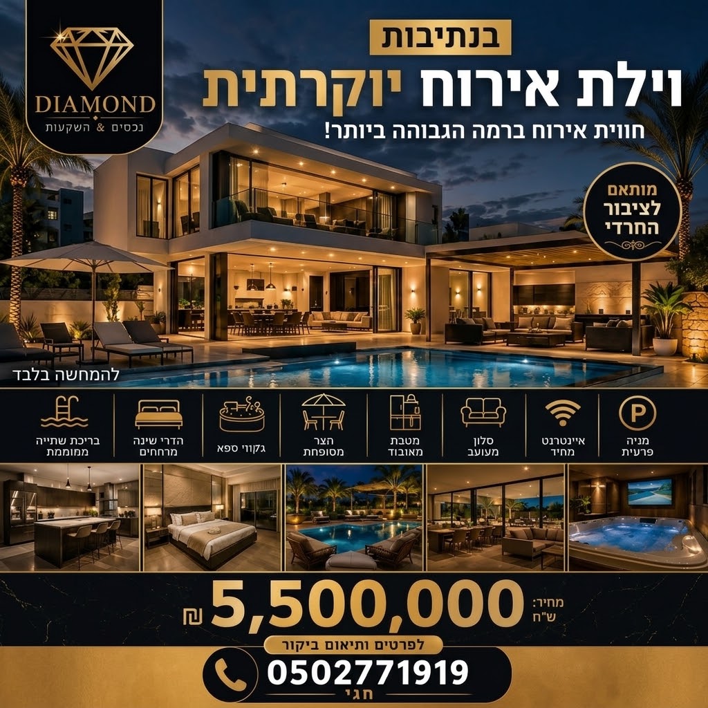 וילה יוקרה לאירועים