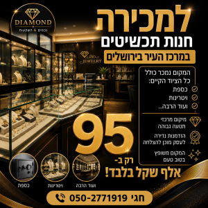 חנות תכשיטים פעילה