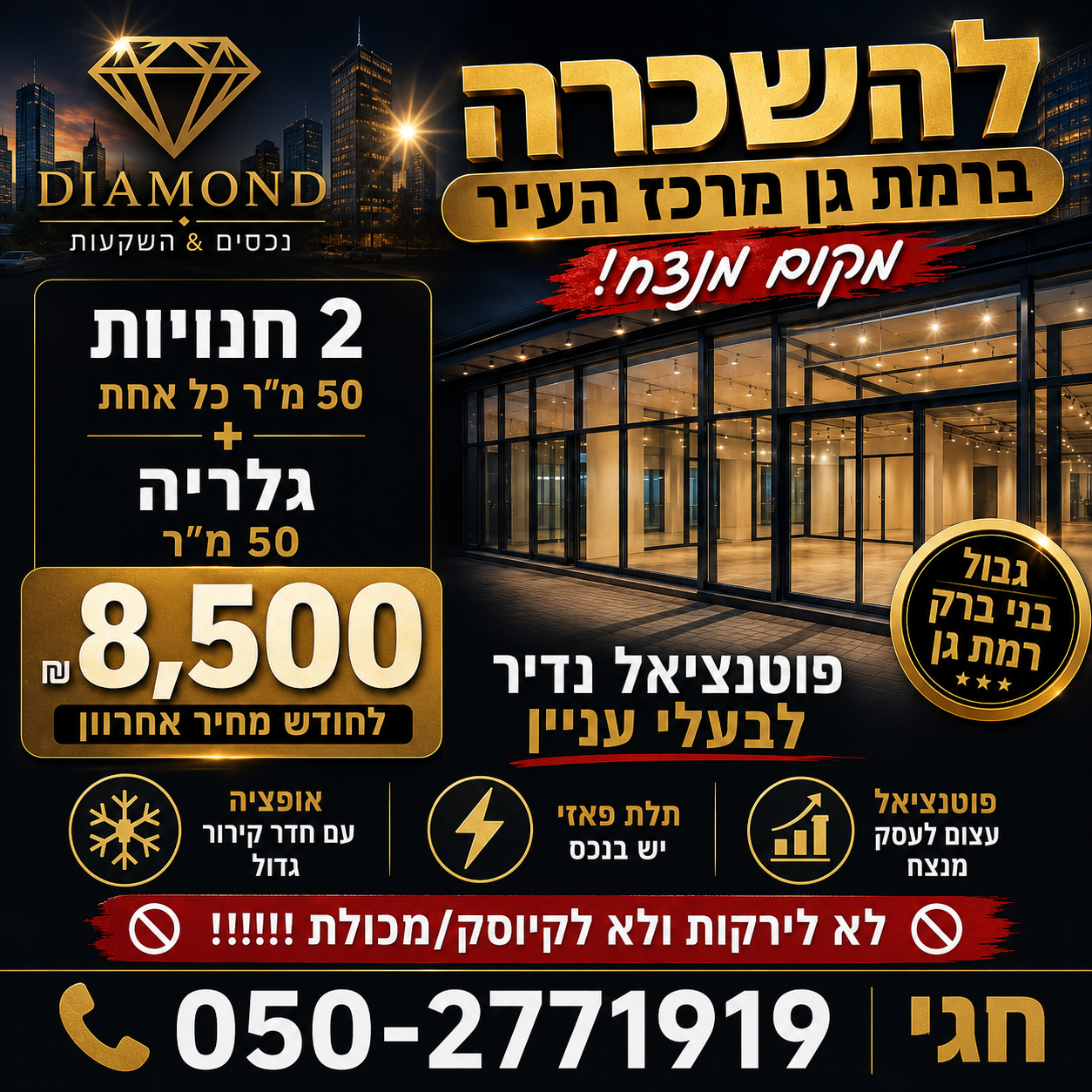 חנות להשכרה