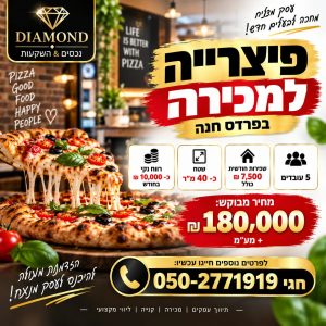 פיצרייה בפרדס חנה