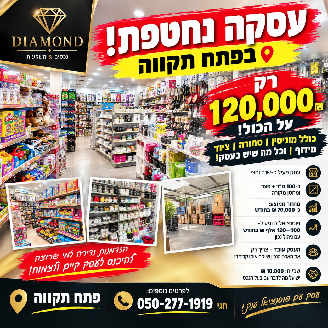 חנות קומפלט בפתח תקווה