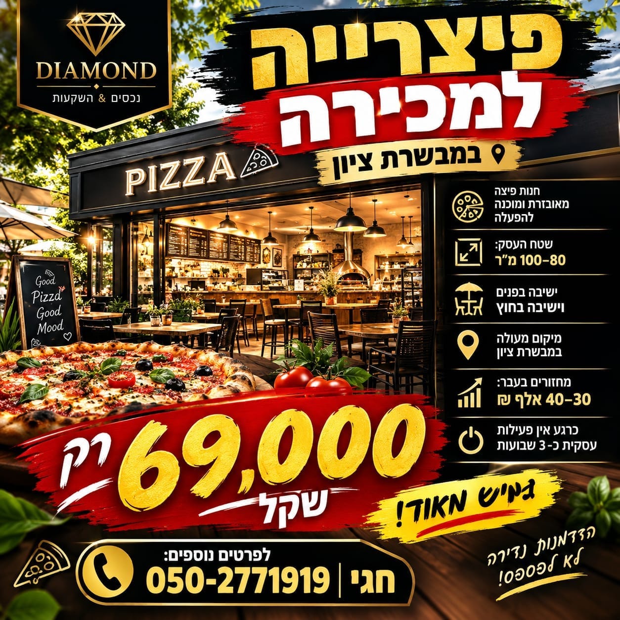 פיצרייה למכירה במבשרת ציון