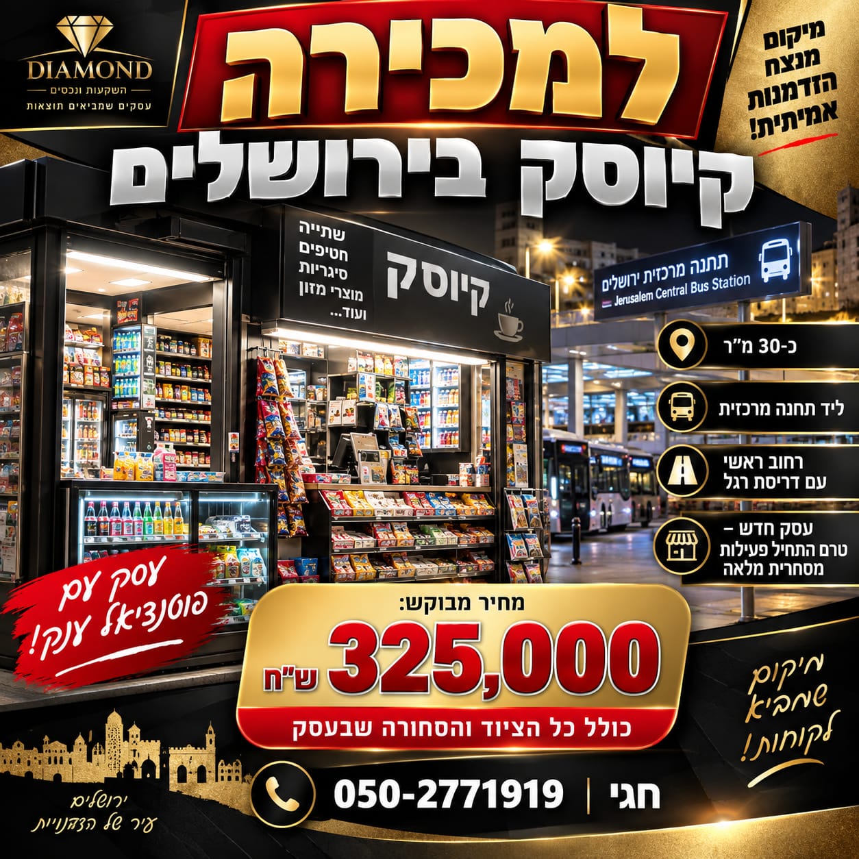 קיוסק חדש בירושלים למכירה